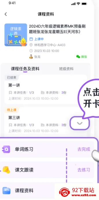 星火教育2025最新版本 星火教育2025最新版本