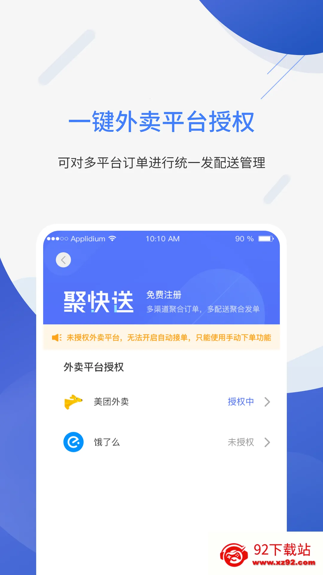 聚快送2025官方正版v1.6.1 官方正版截图