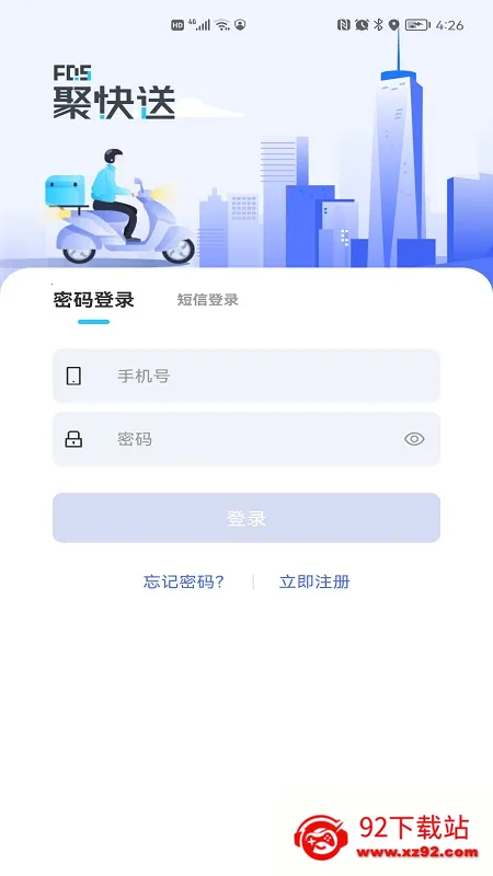 聚快送2025官方正版v1.6.1 官方正版截图