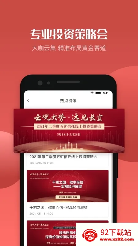 五矿信托(财富管理软件)v3.6.0 免费版截图
