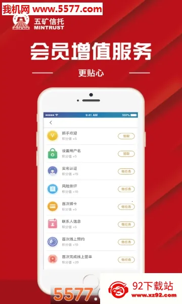 五矿信托(财富管理软件)v3.6.0 免费版截图