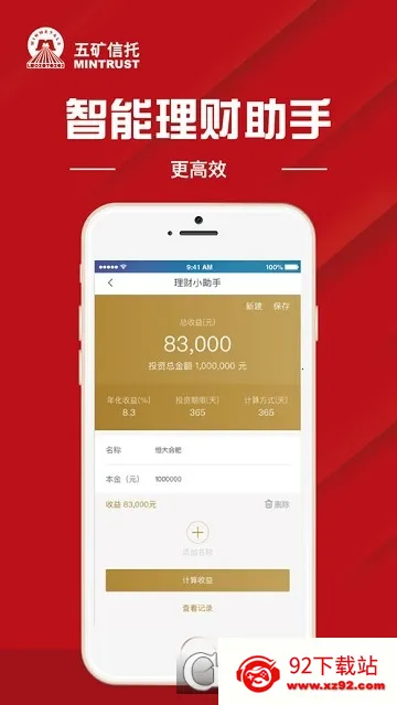五矿信托(财富管理软件)v3.6.0 免费版截图