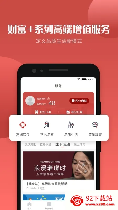五矿信托(财富管理软件)v3.6.0 免费版截图