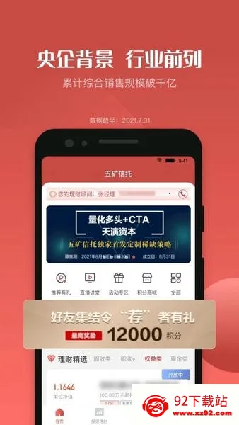 五矿信托(财富管理软件) 五矿信托(财富管理软件)
