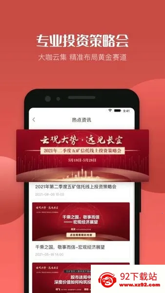 五矿信托(财富管理软件)v3.6.0 免费版截图