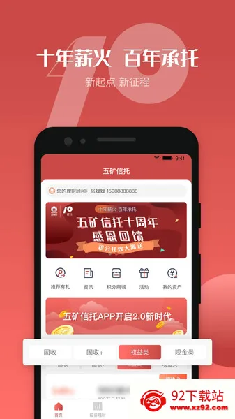 五矿信托(财富管理软件) 五矿信托(财富管理软件)
