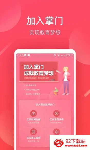 掌门好老师2025下载安装 掌门好老师2025下载安装