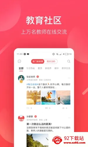 掌门好老师2025下载安装v6.23.2 安卓版截图