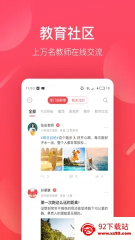 掌门好老师2025下载安装v6.23.2 安卓版截图