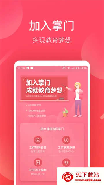 掌门好老师2025下载安装v6.23.2 安卓版截图