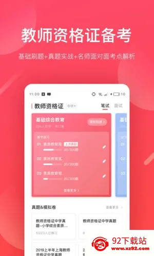 掌门好老师2025下载安装v6.23.2 安卓版截图
