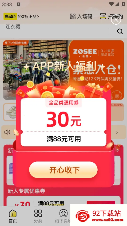 壹品仓安卓版手机版 壹品仓安卓版手机版