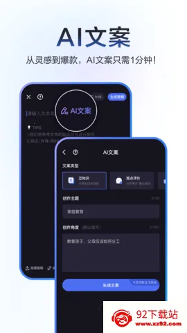 度加剪辑(AI视频剪辑)v4.26.0.10 安卓版截图