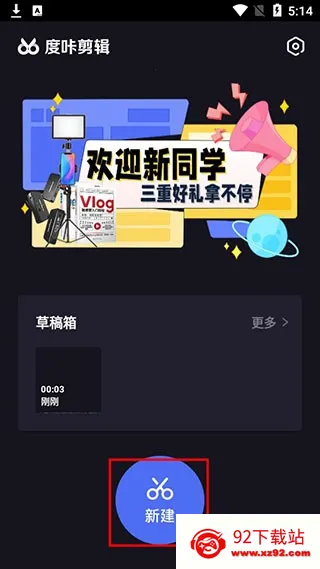 度加剪辑(AI视频剪辑) 度加剪辑(AI视频剪辑)