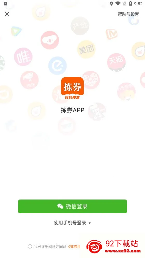 拣券(省钱购物赚)v1.0.1 官方正版截图