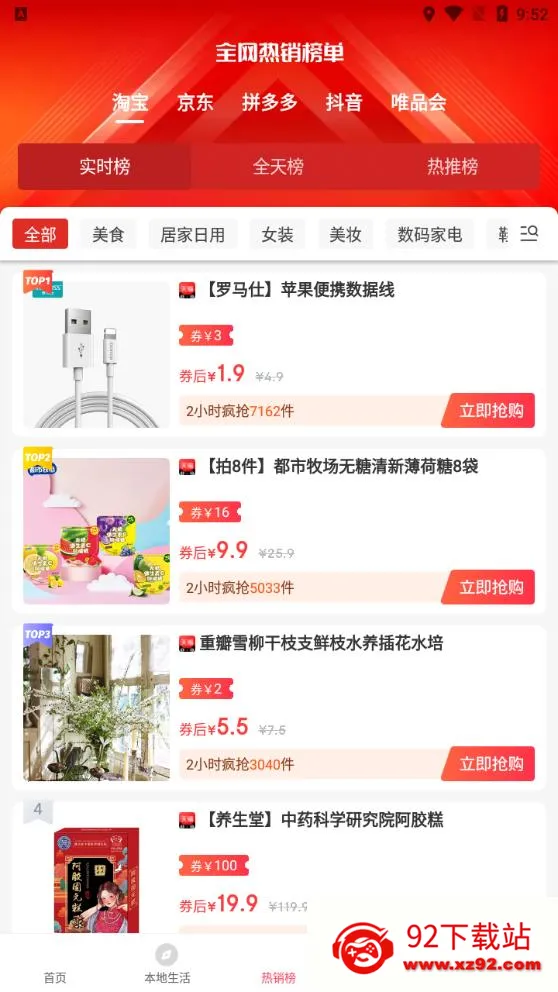 拣券(省钱购物赚)v1.0.1 官方正版截图