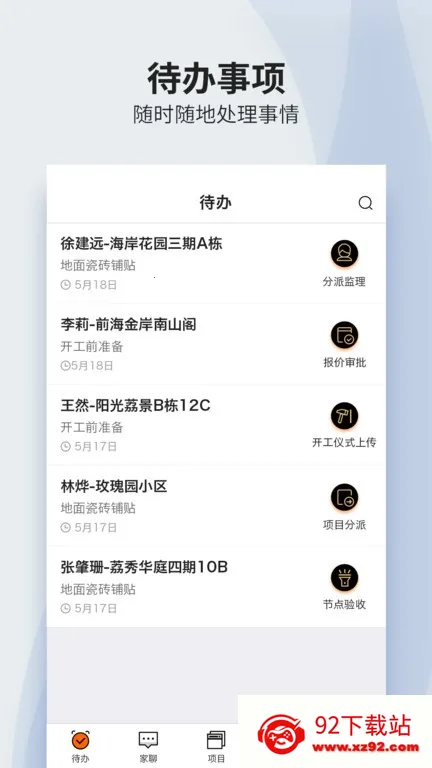 过家家移动ERP最新手机版v1.25.1 安卓版截图