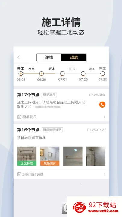 过家家移动ERP最新手机版v1.25.1 安卓版截图