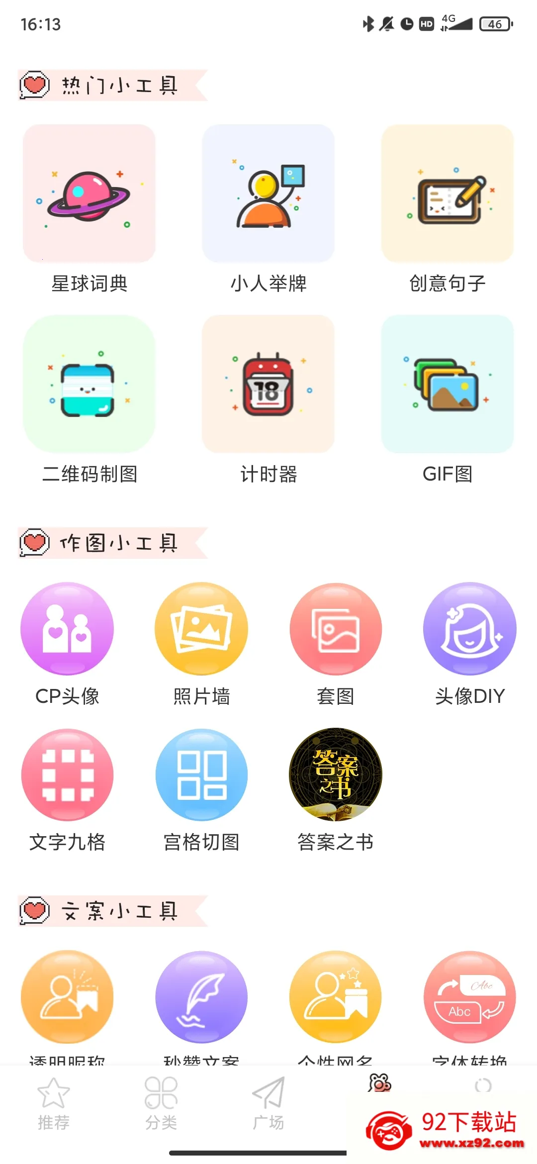 头像空间(头像制作交友)v6.0.2 免费版截图