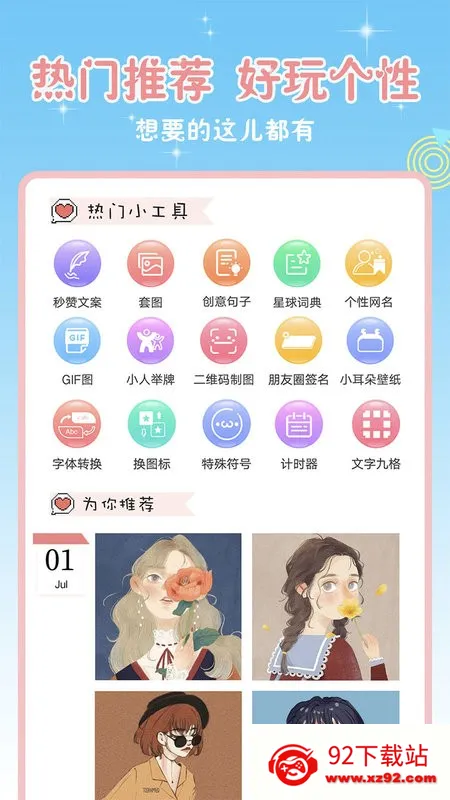 头像空间(头像制作交友)v6.0.2 免费版截图
