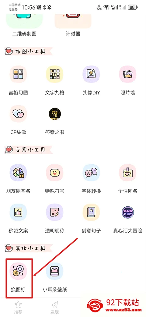 头像空间(头像制作交友) 头像空间(头像制作交友)