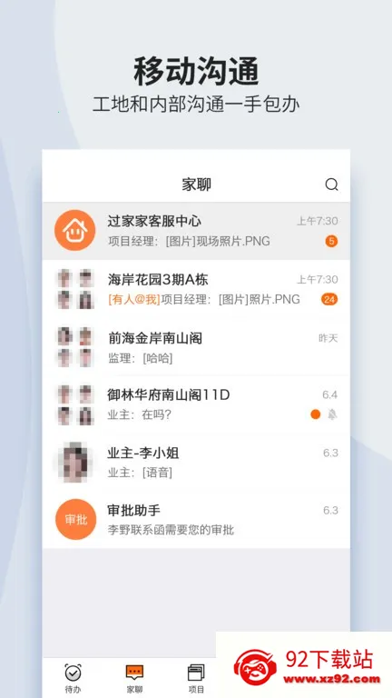 过家家移动ERP最新手机版v1.25.1 安卓版截图