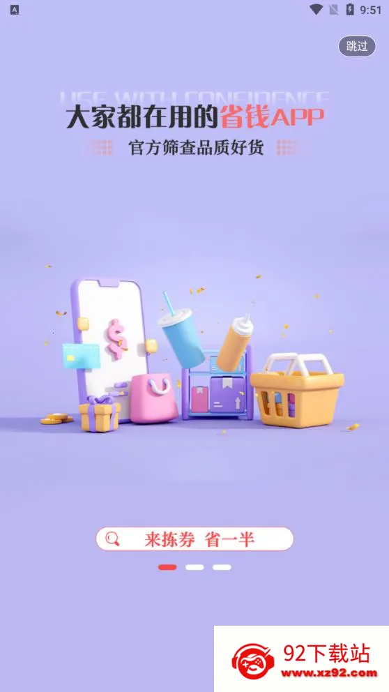 拣券(省钱购物赚)v1.0.1 官方正版截图