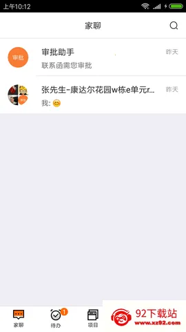 过家家移动ERP最新手机版 过家家移动ERP最新手机版