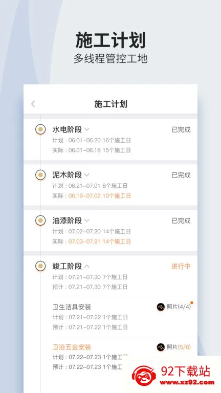过家家移动ERP最新手机版v1.25.1 安卓版截图