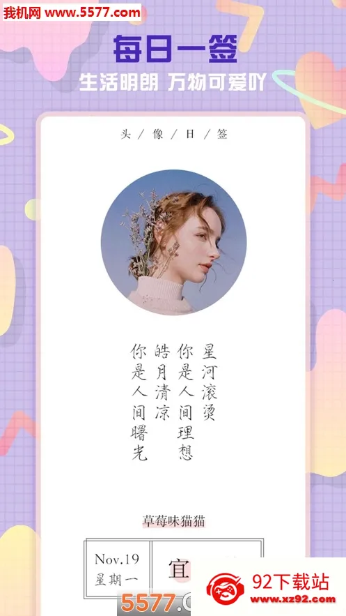 头像空间(头像制作交友)v6.0.2 免费版截图