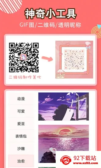 头像空间(头像制作交友)v6.0.2 免费版截图