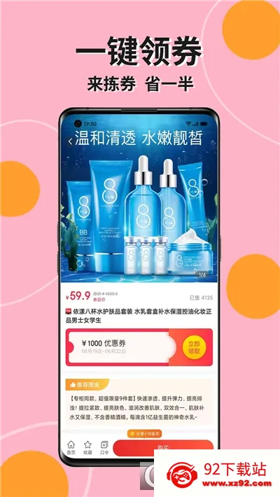 拣券(省钱购物赚) 拣券(省钱购物赚)
