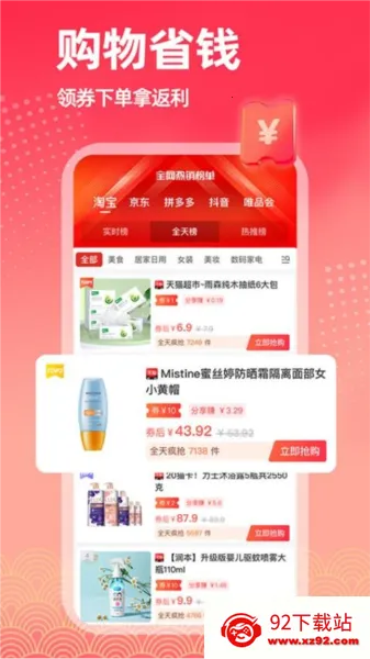 拣券(省钱购物赚)v1.0.1 官方正版截图