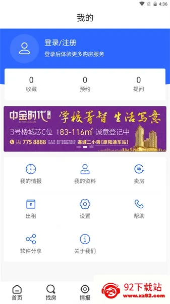 湛江购房网最新手机版v5.1.6 手机版截图