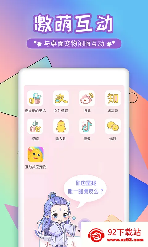 互动桌面宠物(桌面养宠软件)v5.1.9 官方正版截图