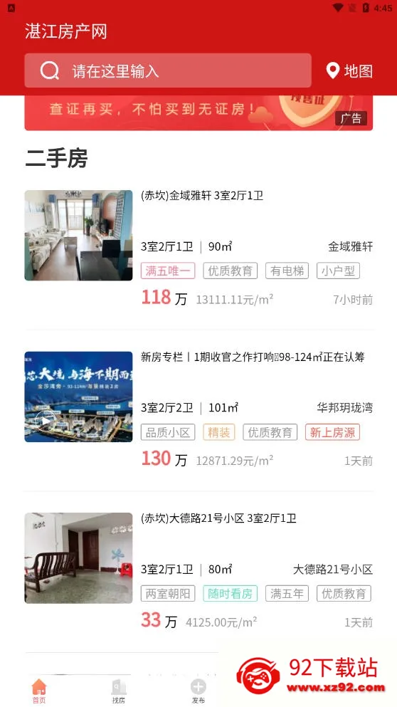 湛江购房网最新手机版v5.1.6 手机版截图