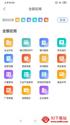 营商通(企业办事平台) 营商通(企业办事平台)
