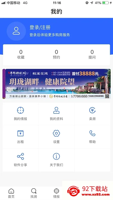 湛江购房网最新手机版v5.1.6 手机版截图
