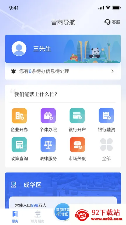 营商通(企业办事平台)v2.3.5 免费版截图