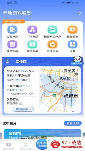 营商通(企业办事平台)v2.3.5 免费版截图