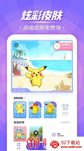 互动桌面宠物(桌面养宠软件)v5.1.9 官方正版截图