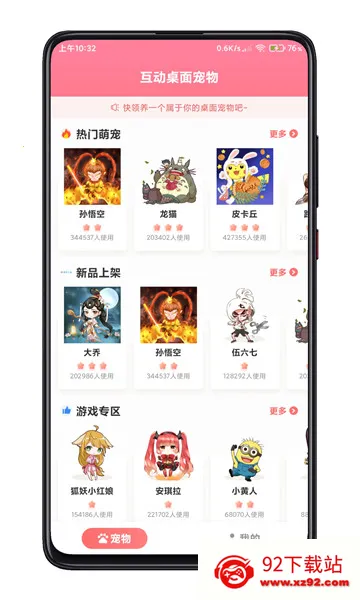 互动桌面宠物(桌面养宠软件)v5.1.9 官方正版截图
