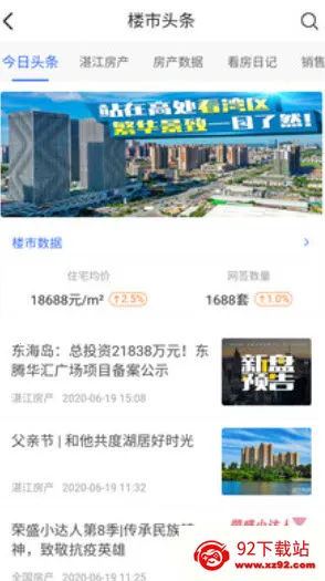 湛江购房网最新手机版v5.1.6 手机版截图