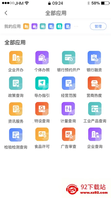 营商通(企业办事平台)v2.3.5 免费版截图
