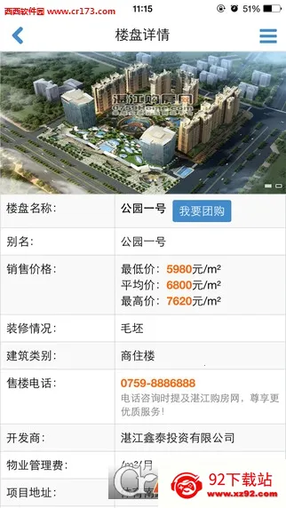 湛江购房网最新手机版v5.1.6 手机版截图