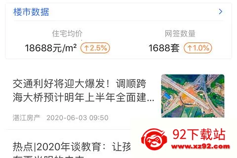 湛江购房网最新手机版 湛江购房网最新手机版