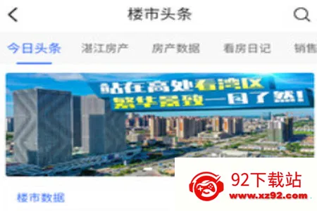 湛江购房网最新手机版 湛江购房网最新手机版