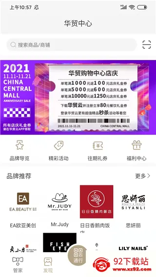 华贸云(华贸生活服务)v1.0.0 安卓版截图