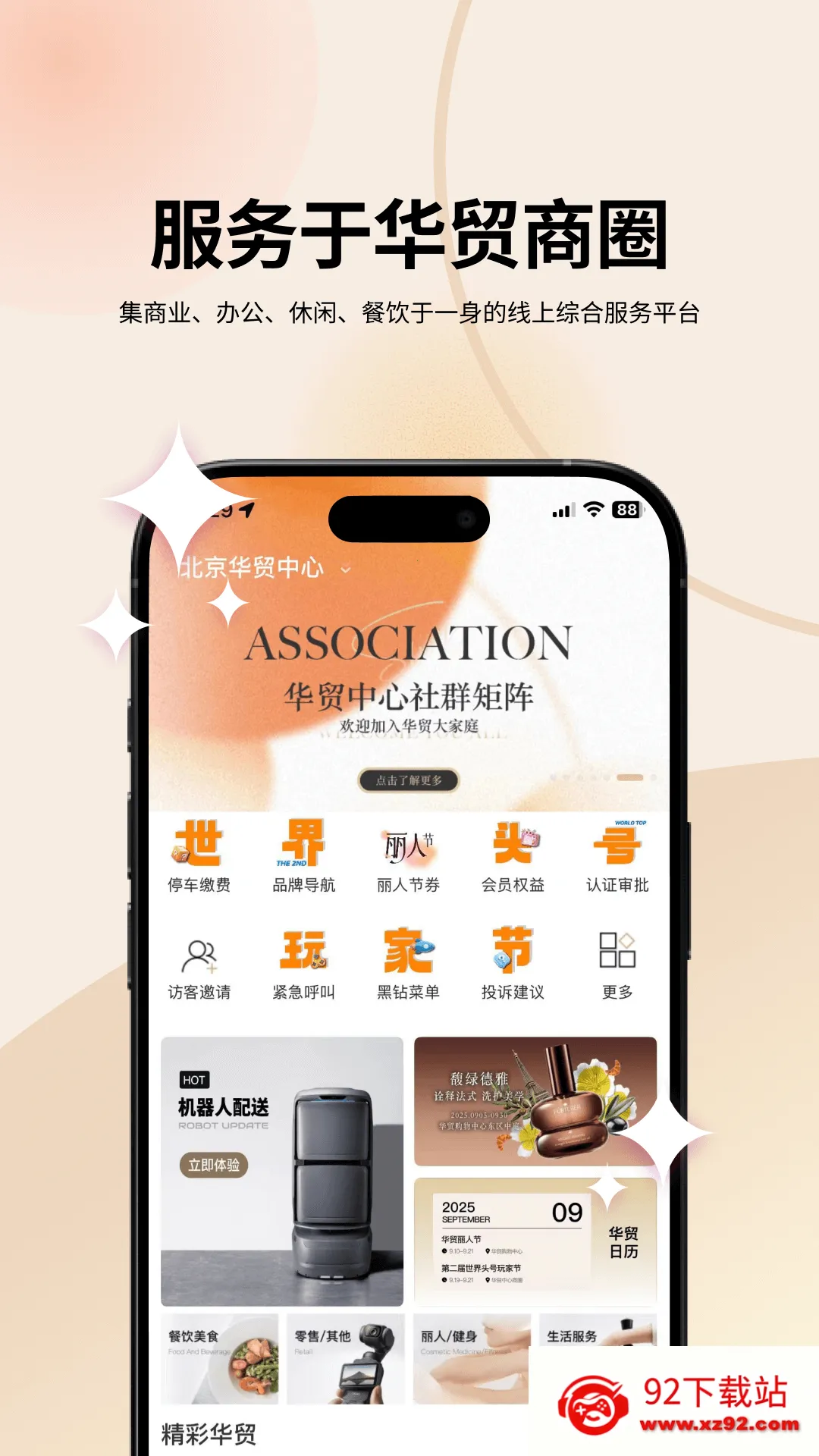 华贸云(华贸生活服务)v1.0.0 安卓版截图