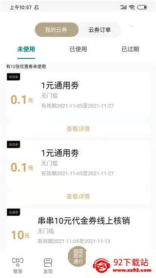 华贸云(华贸生活服务)v1.0.0 安卓版截图